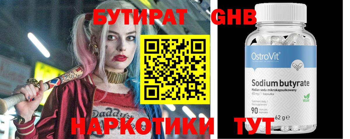 Бутират бутик  Вход с VPN  Мурманск 