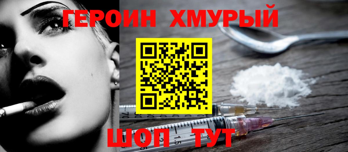 Мурманск  ГЕРОИН хмурый  ГЕРОИН  Вход с VPN 