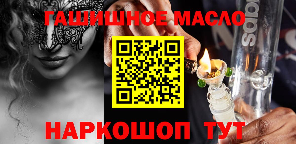 ТГК вейп  Вход с VPN  Мурманск  продажа наркотиков  ТГК гашишное масло 